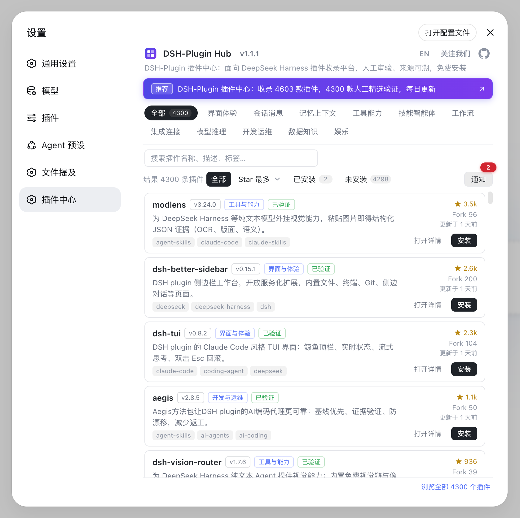 DSH-Plugin Hub v1.1.1 in DeepSeek Harness