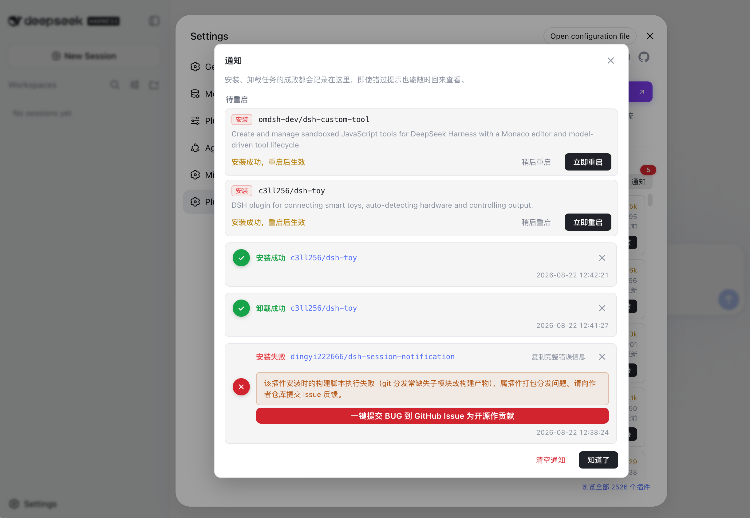 可视化消息通知